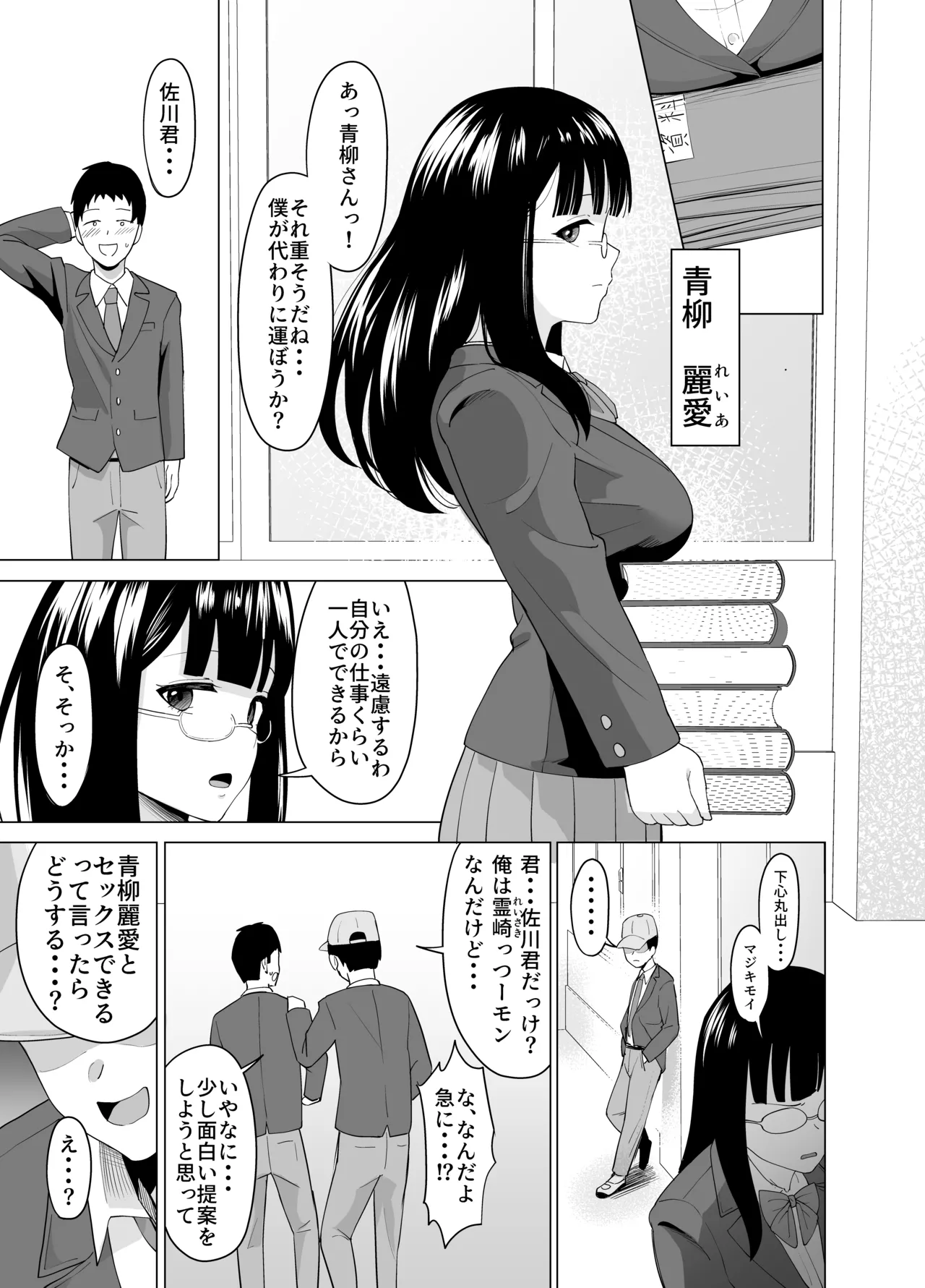 憑依能力で女に憑依してクラスの非モテ男子どもの夢を叶えてやる話 3ページ