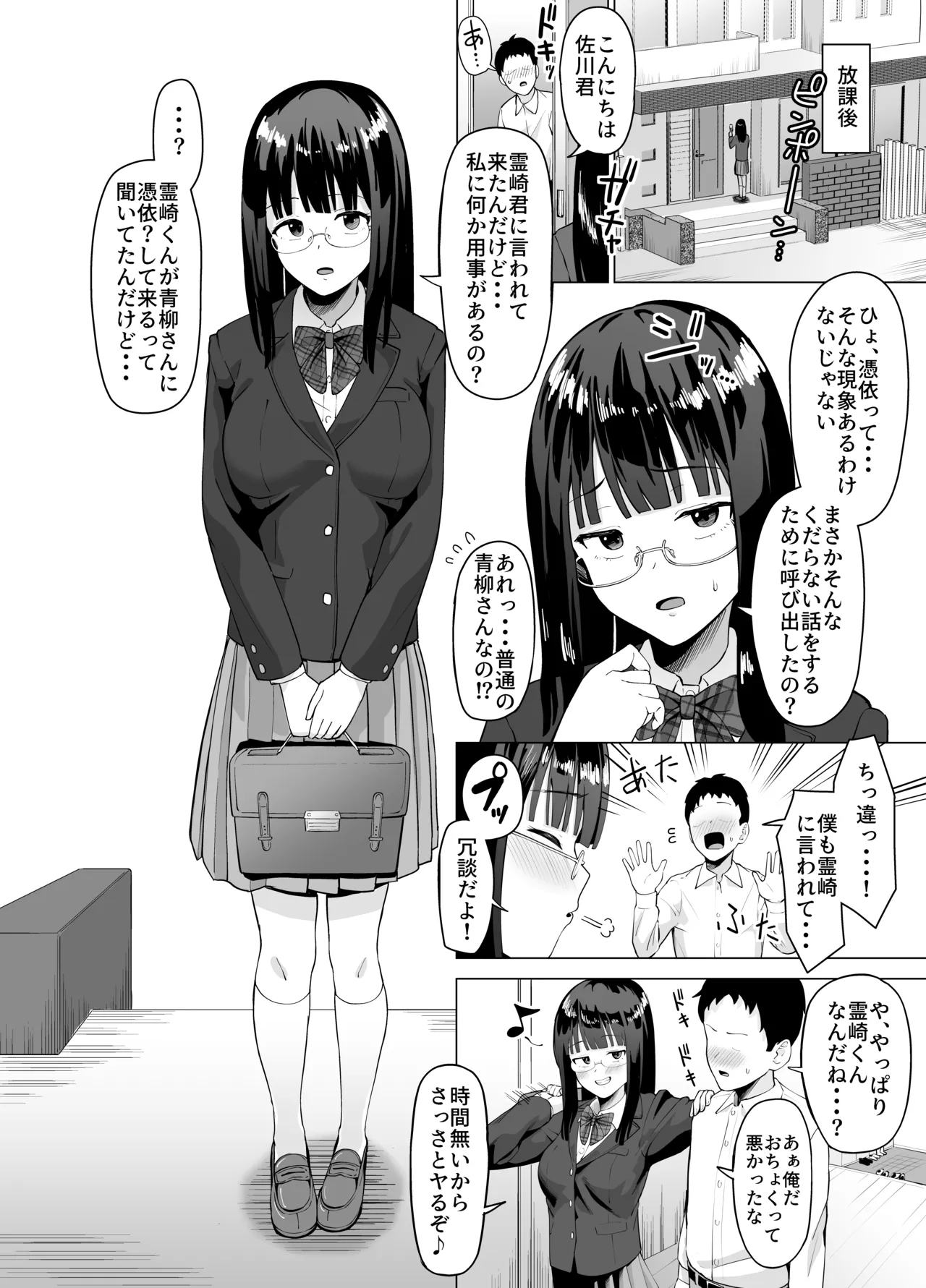 憑依能力で女に憑依してクラスの非モテ男子どもの夢を叶えてやる話 4ページ