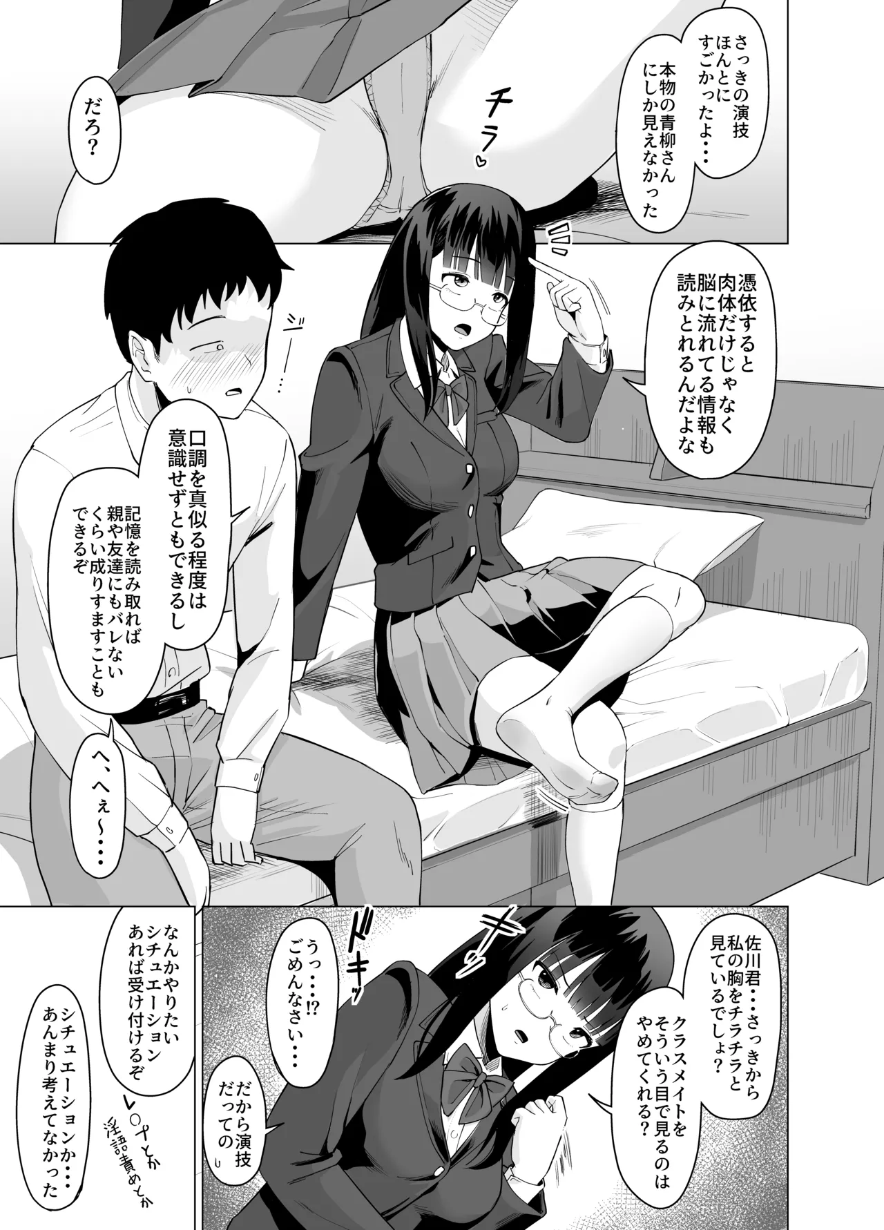 憑依能力で女に憑依してクラスの非モテ男子どもの夢を叶えてやる話 5ページ