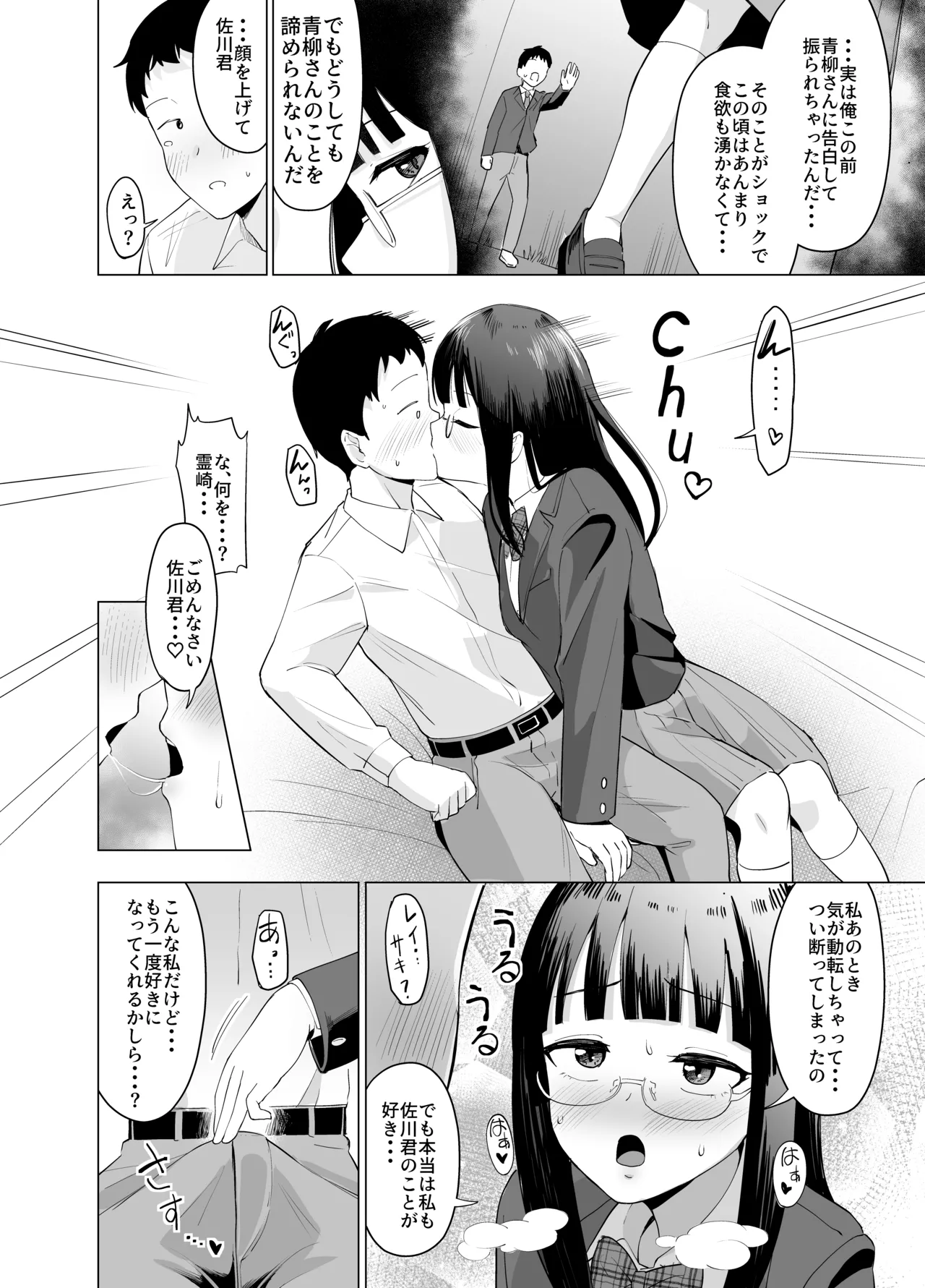 憑依能力で女に憑依してクラスの非モテ男子どもの夢を叶えてやる話 6ページ