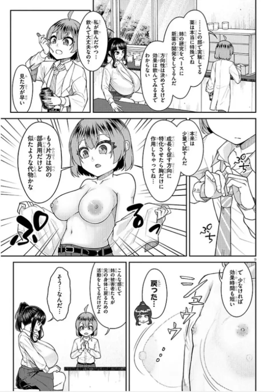 超超でっぱい吹浦さん 10ページ