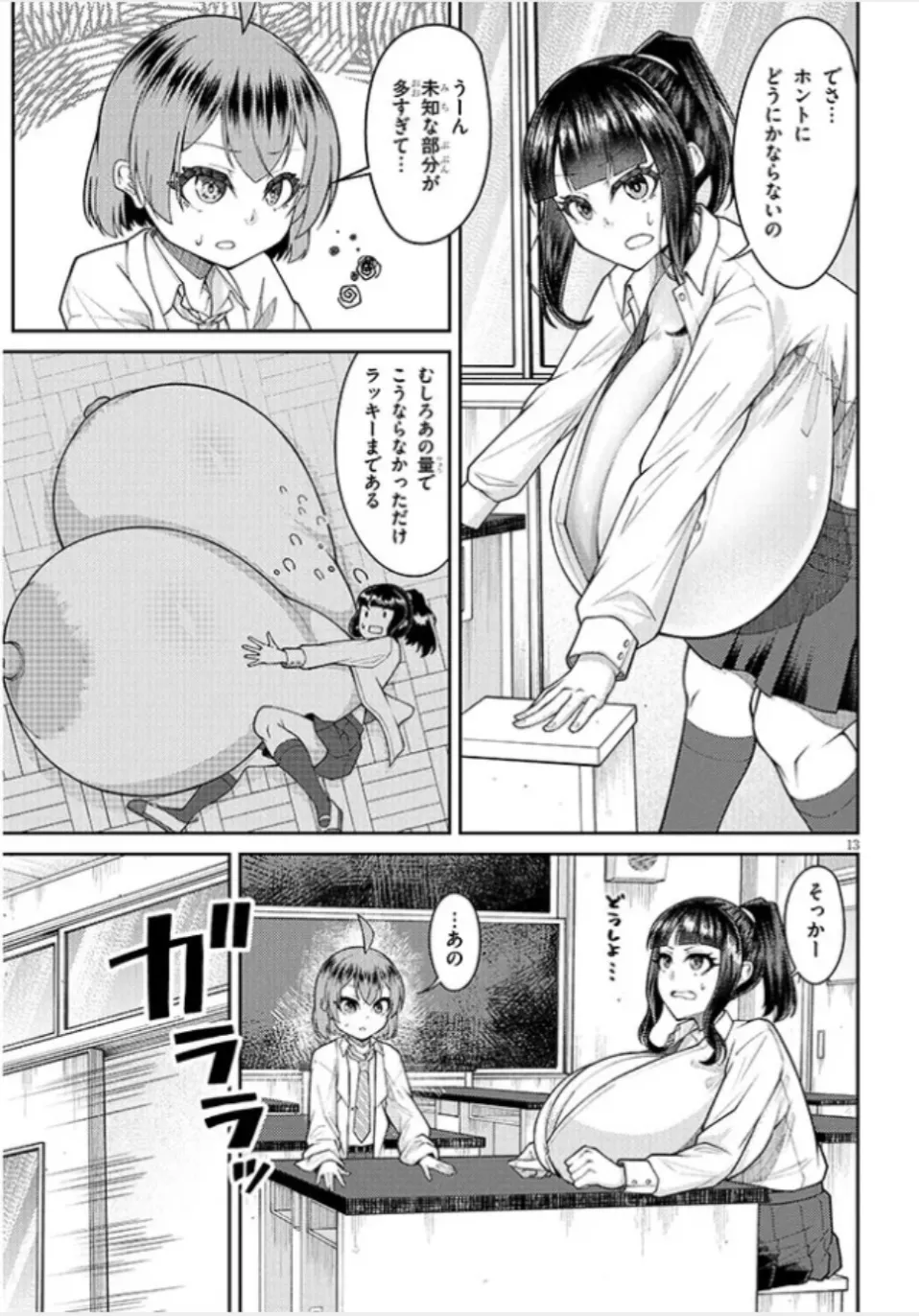超超でっぱい吹浦さん 14ページ