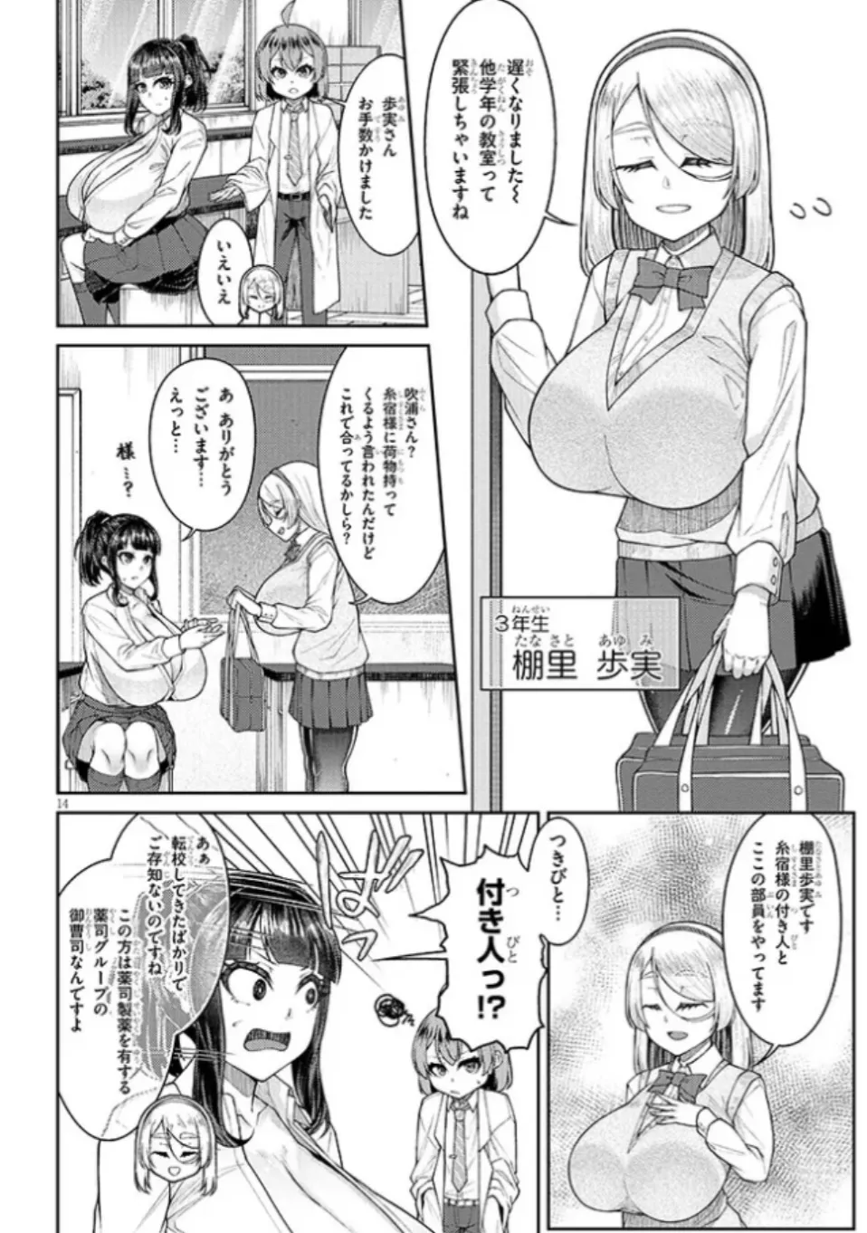 超超でっぱい吹浦さん 15ページ