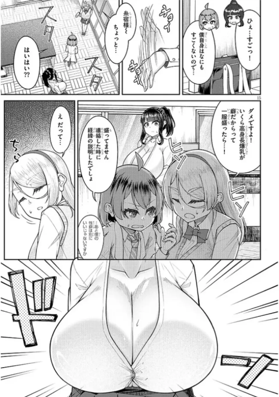 超超でっぱい吹浦さん 16ページ