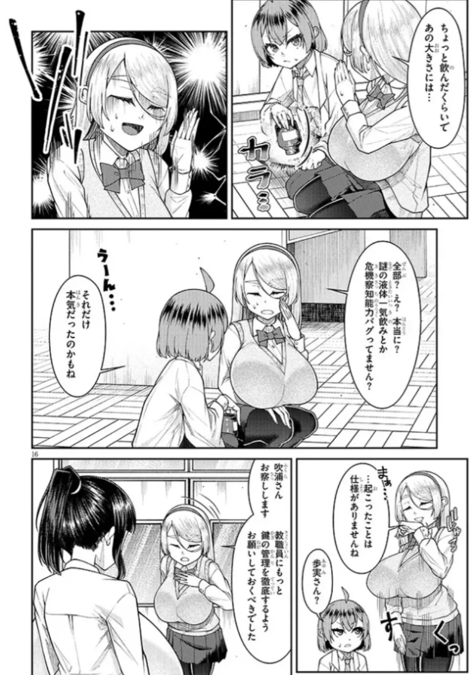 超超でっぱい吹浦さん 17ページ