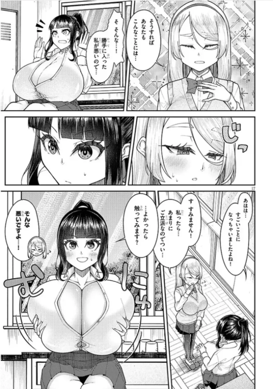 超超でっぱい吹浦さん 18ページ