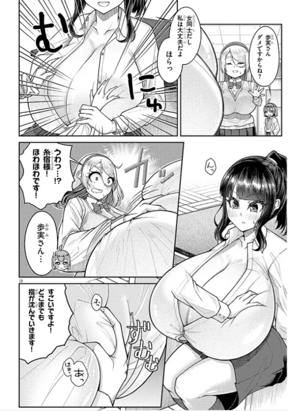 超超でっぱい吹浦さん 19ページ