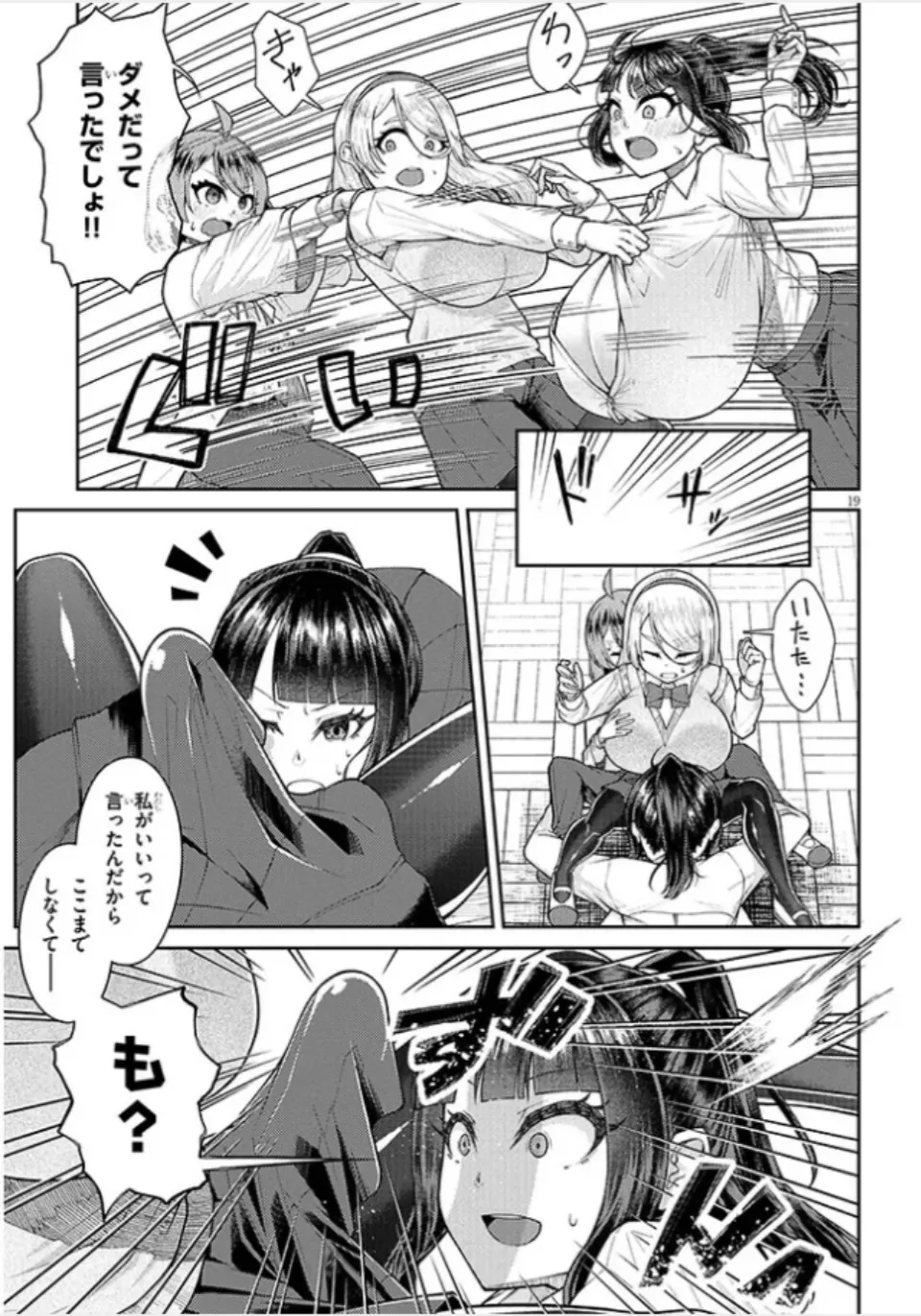 超超でっぱい吹浦さん 20ページ