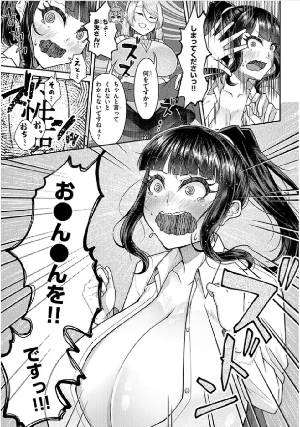 超超でっぱい吹浦さん 22ページ