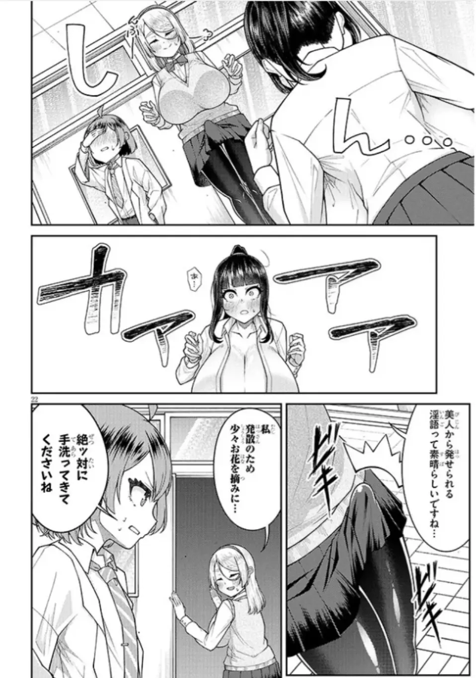 超超でっぱい吹浦さん 23ページ