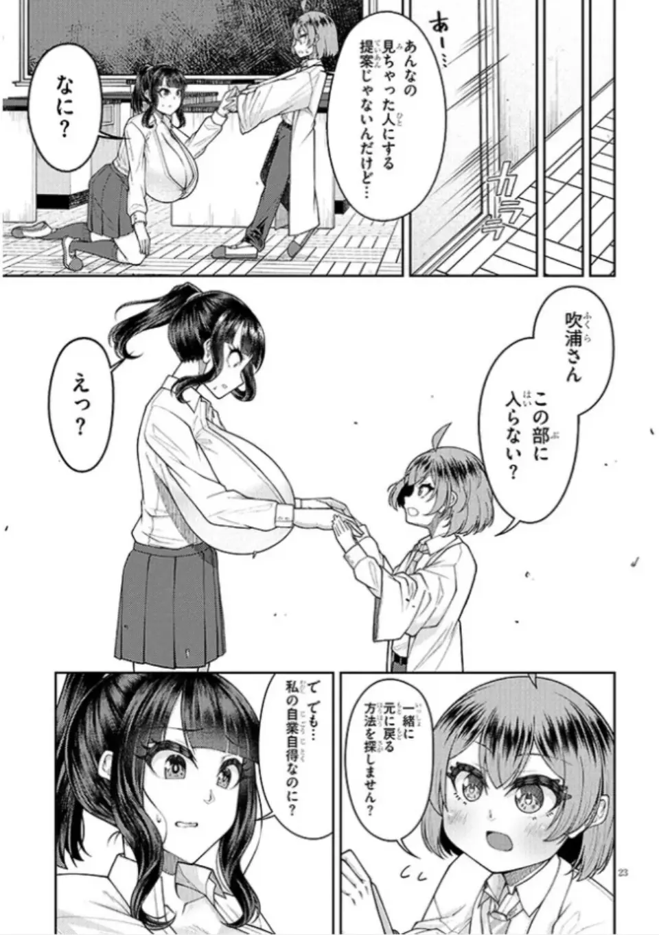 超超でっぱい吹浦さん 24ページ