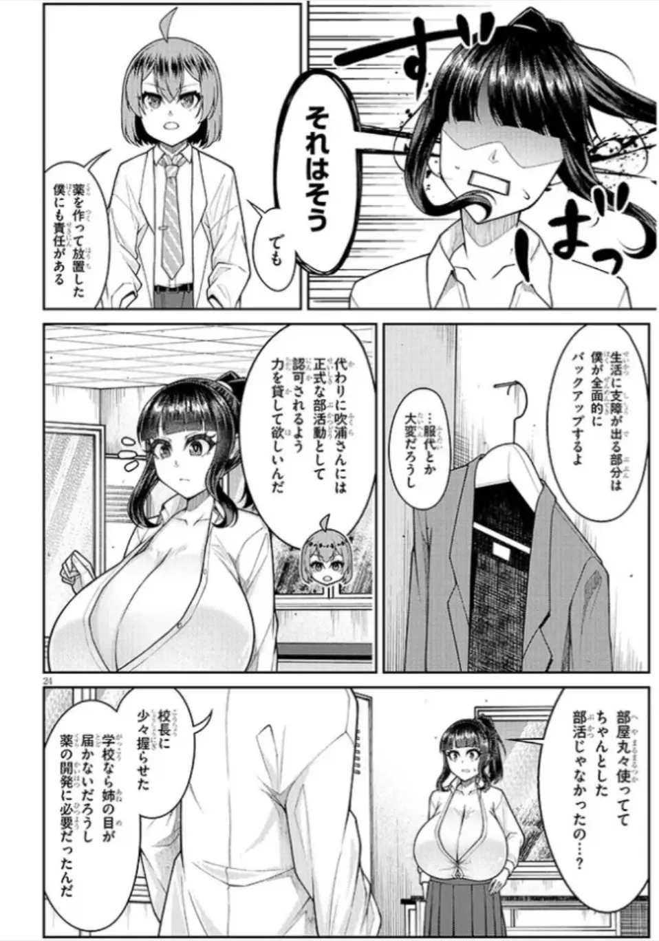 超超でっぱい吹浦さん 25ページ