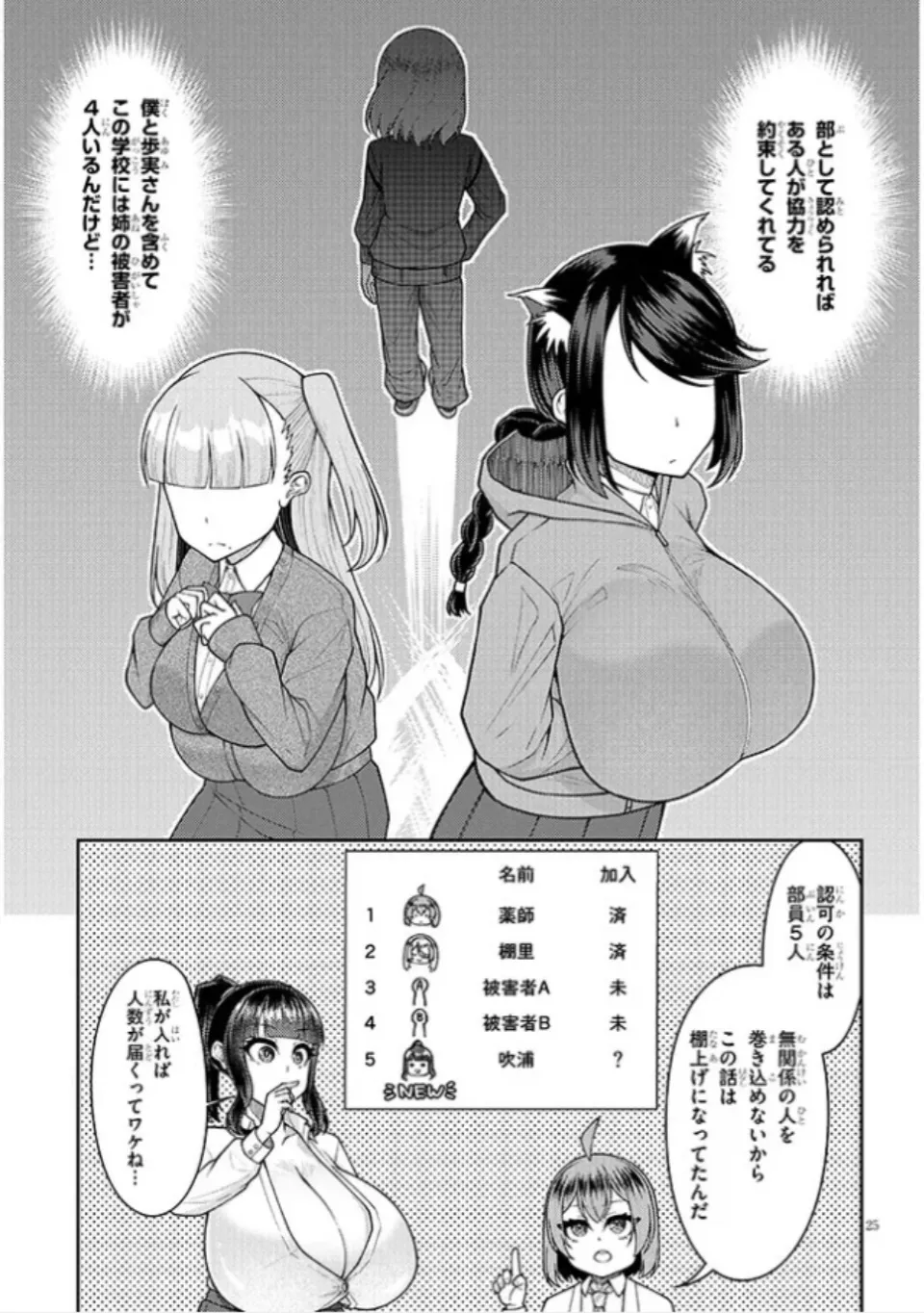 超超でっぱい吹浦さん 26ページ