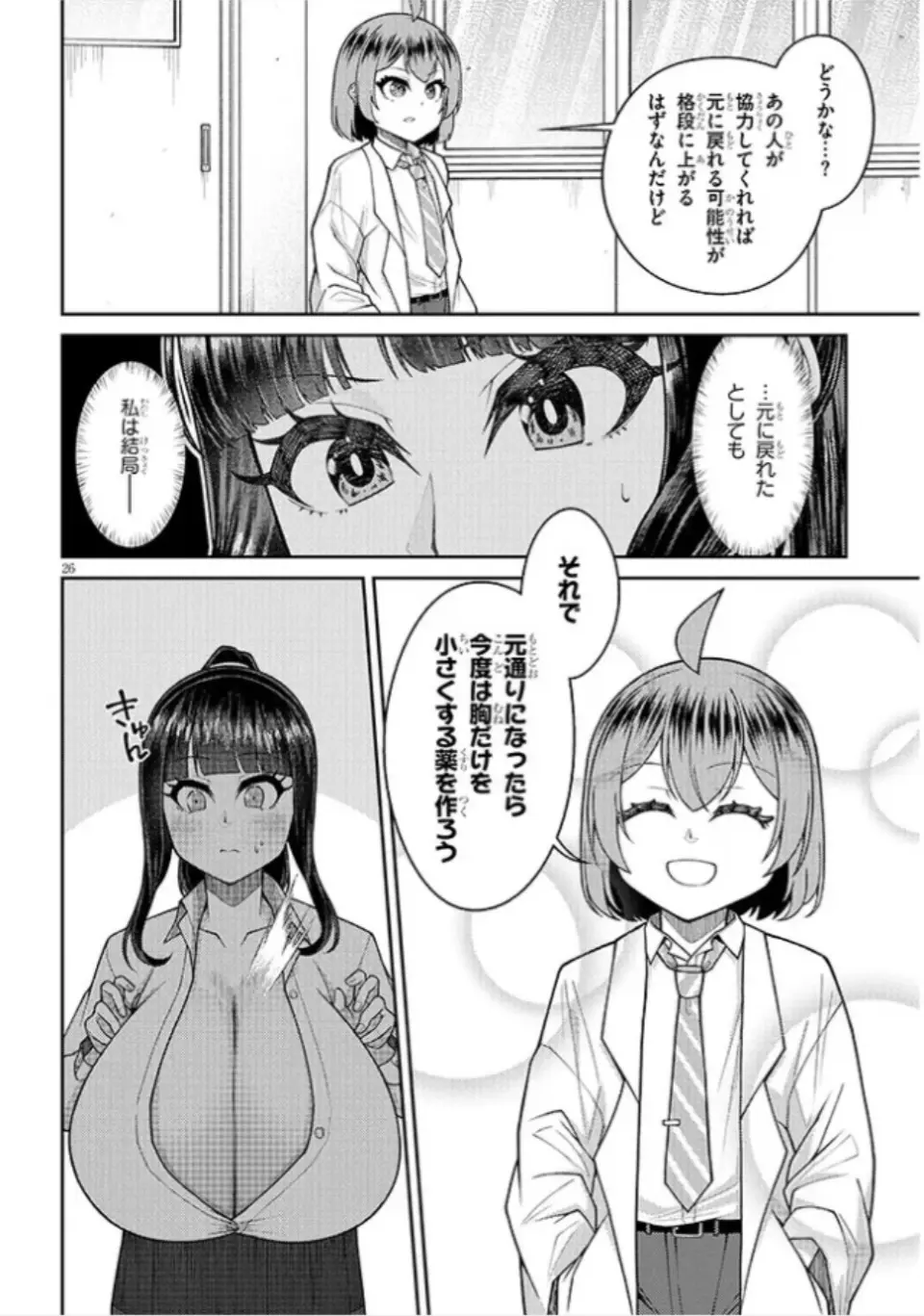 超超でっぱい吹浦さん 27ページ