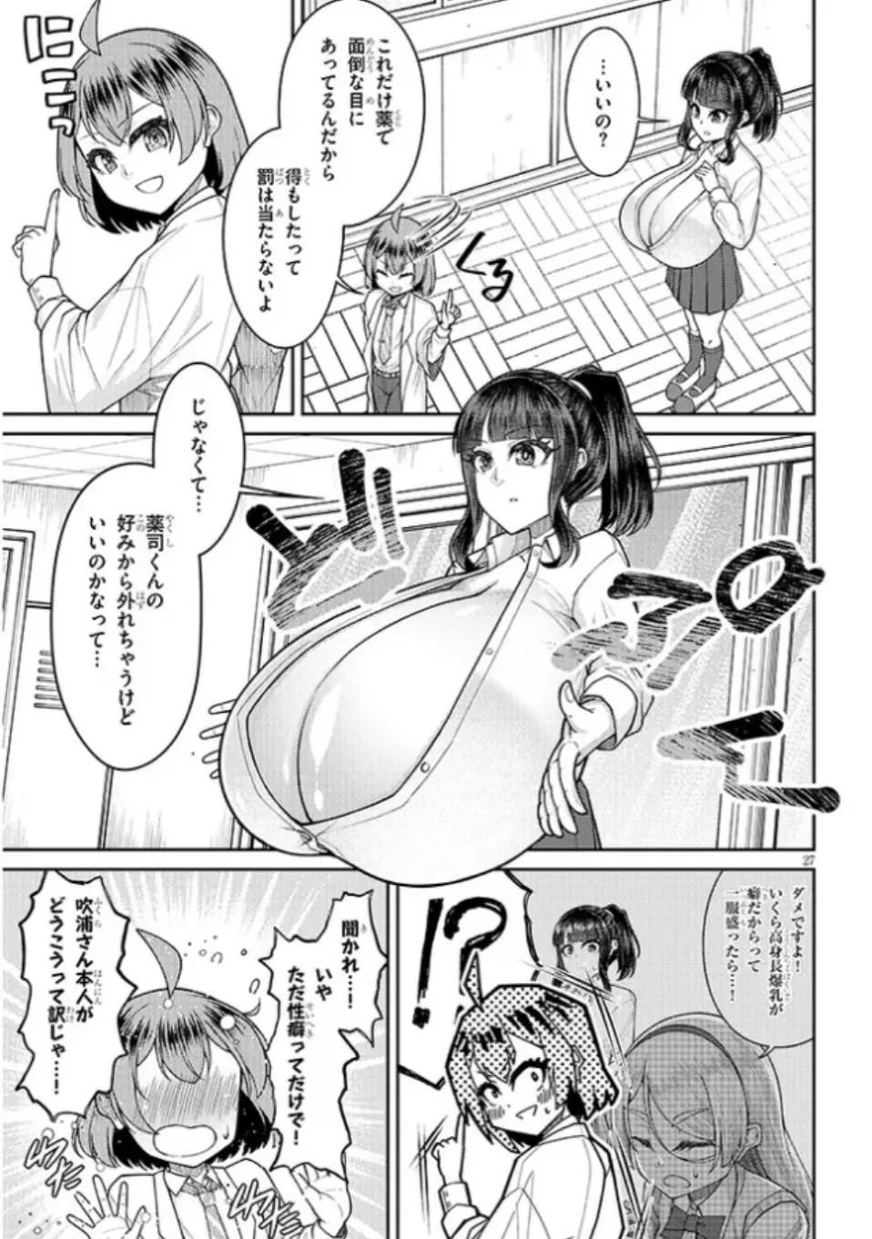 超超でっぱい吹浦さん 28ページ