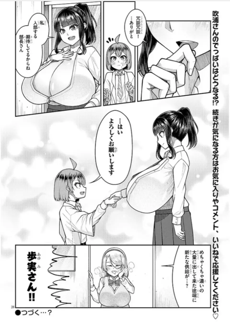 超超でっぱい吹浦さん 29ページ