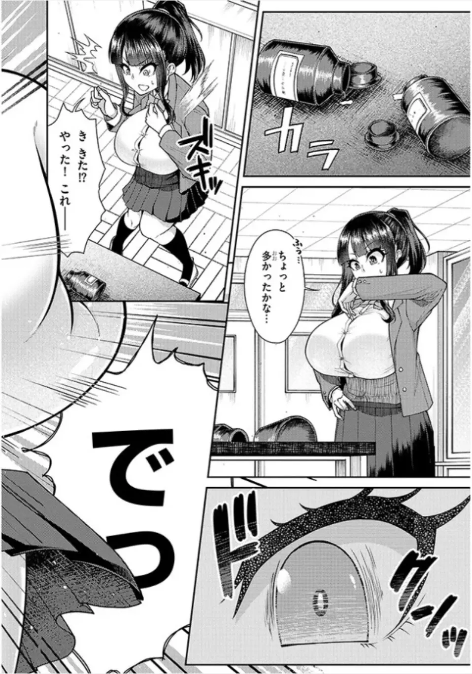 超超でっぱい吹浦さん 3ページ