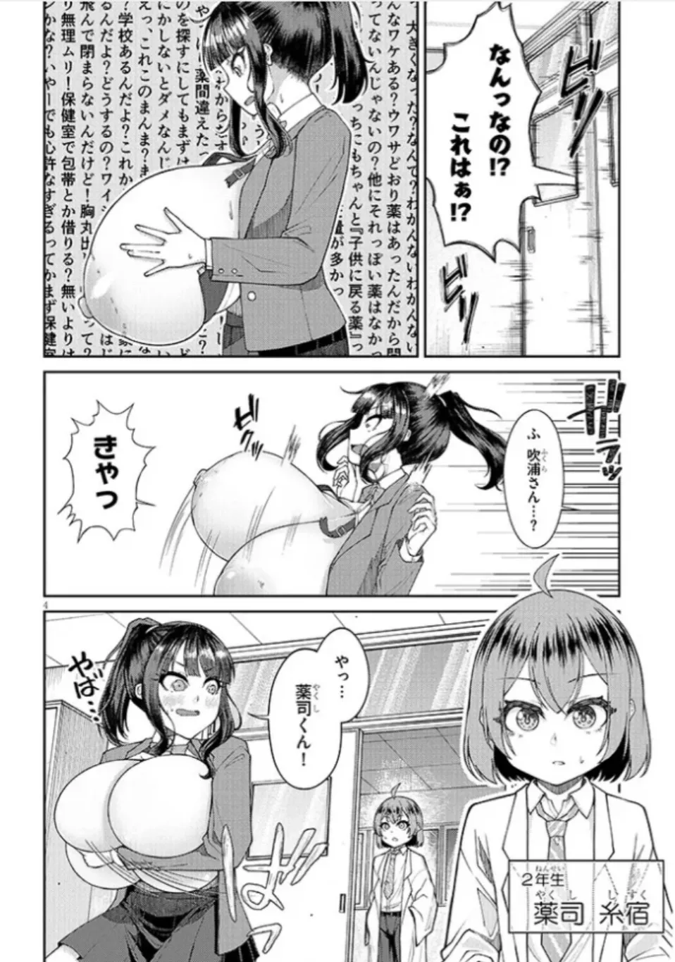 超超でっぱい吹浦さん 5ページ