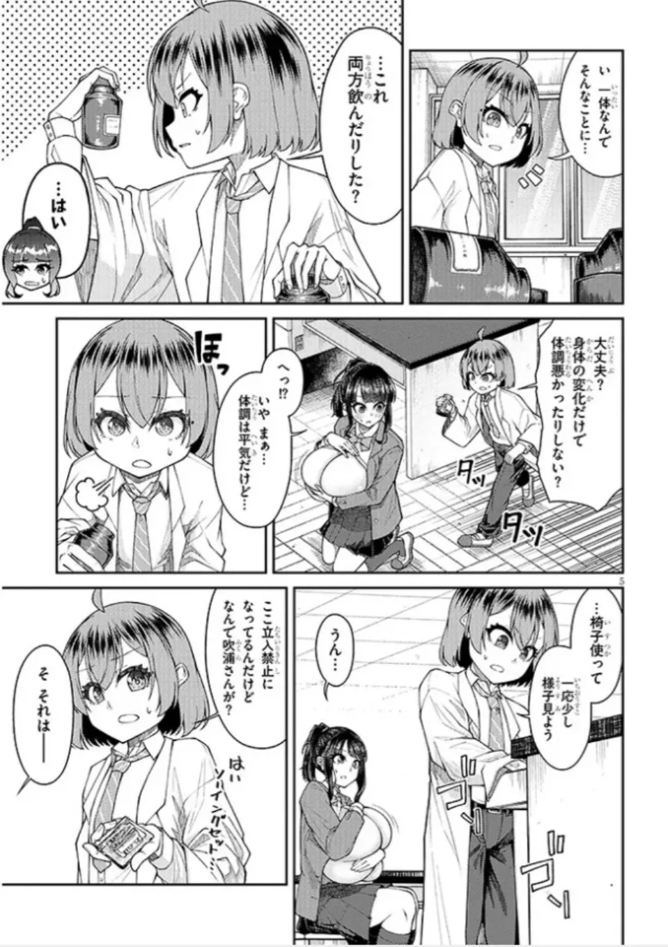 超超でっぱい吹浦さん 6ページ