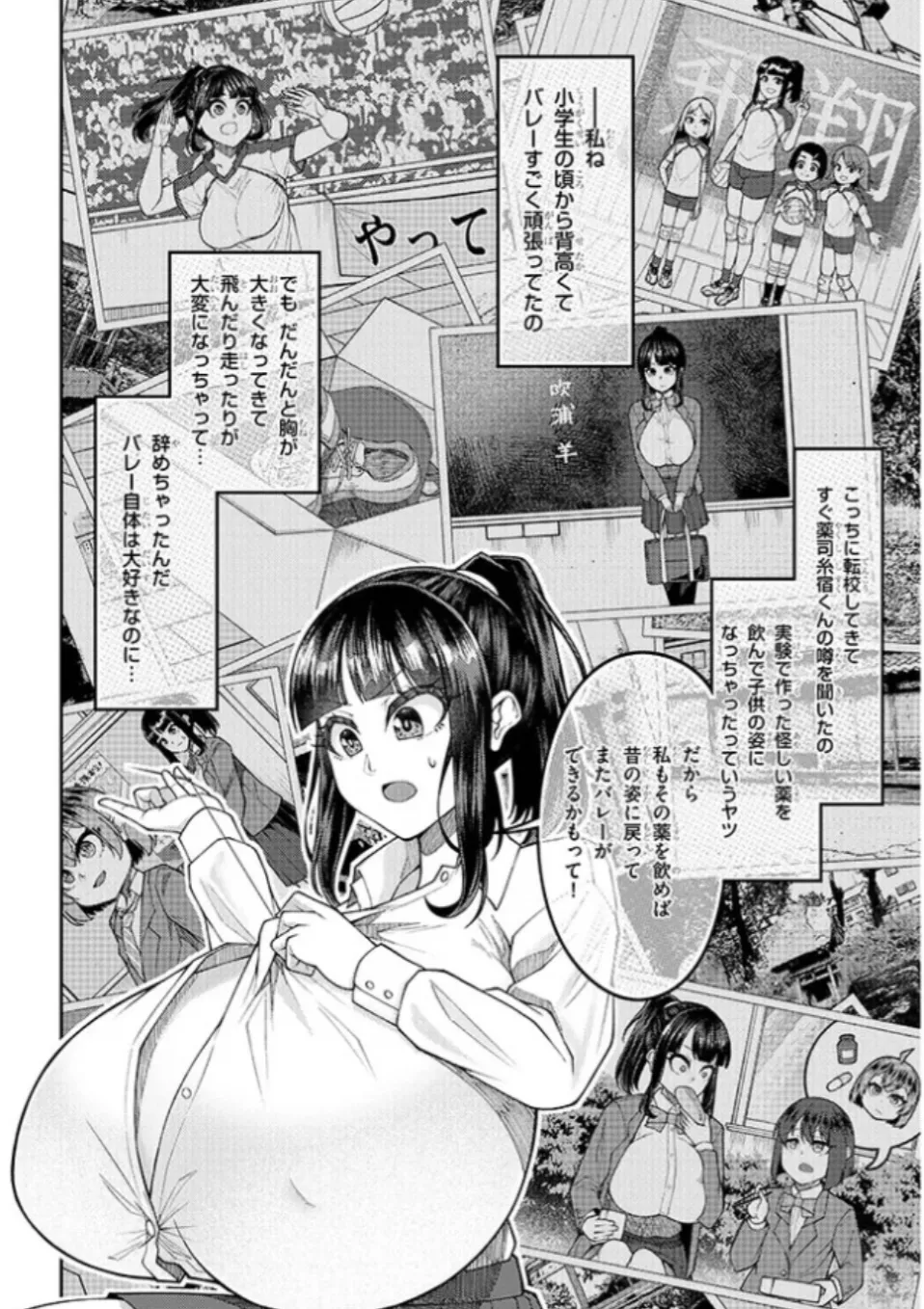 超超でっぱい吹浦さん 7ページ