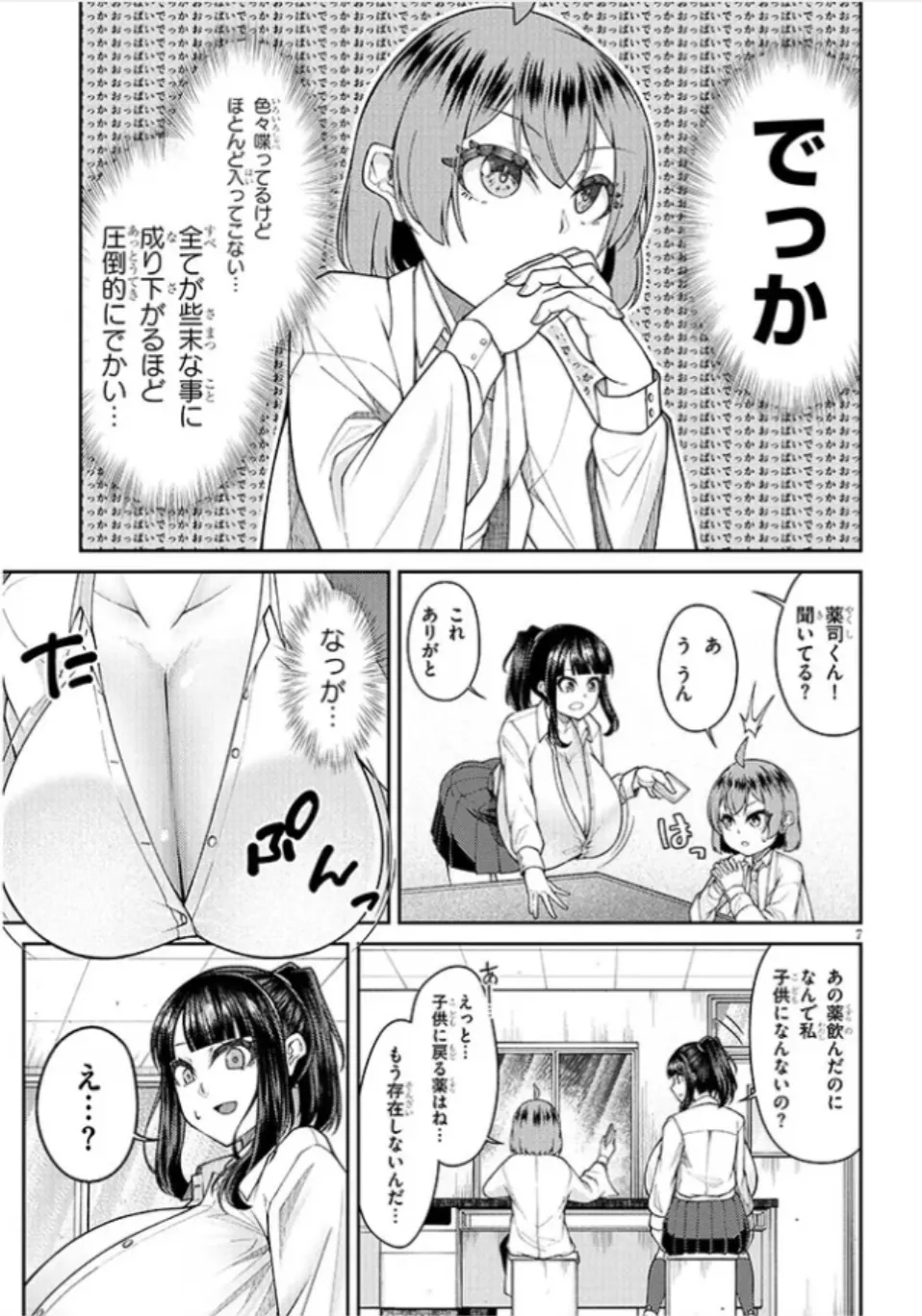 超超でっぱい吹浦さん 8ページ