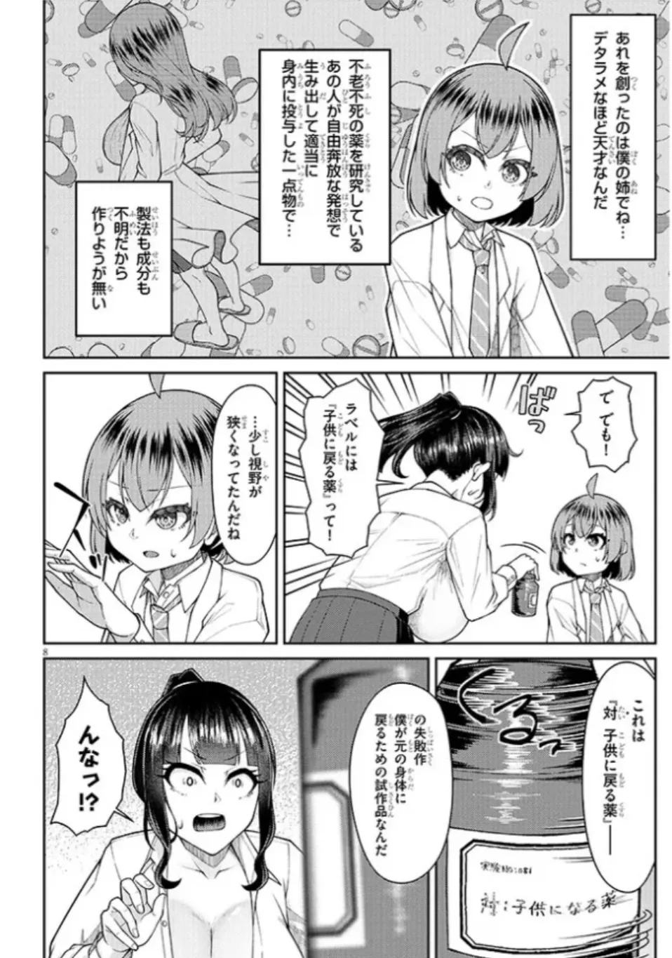 超超でっぱい吹浦さん 9ページ