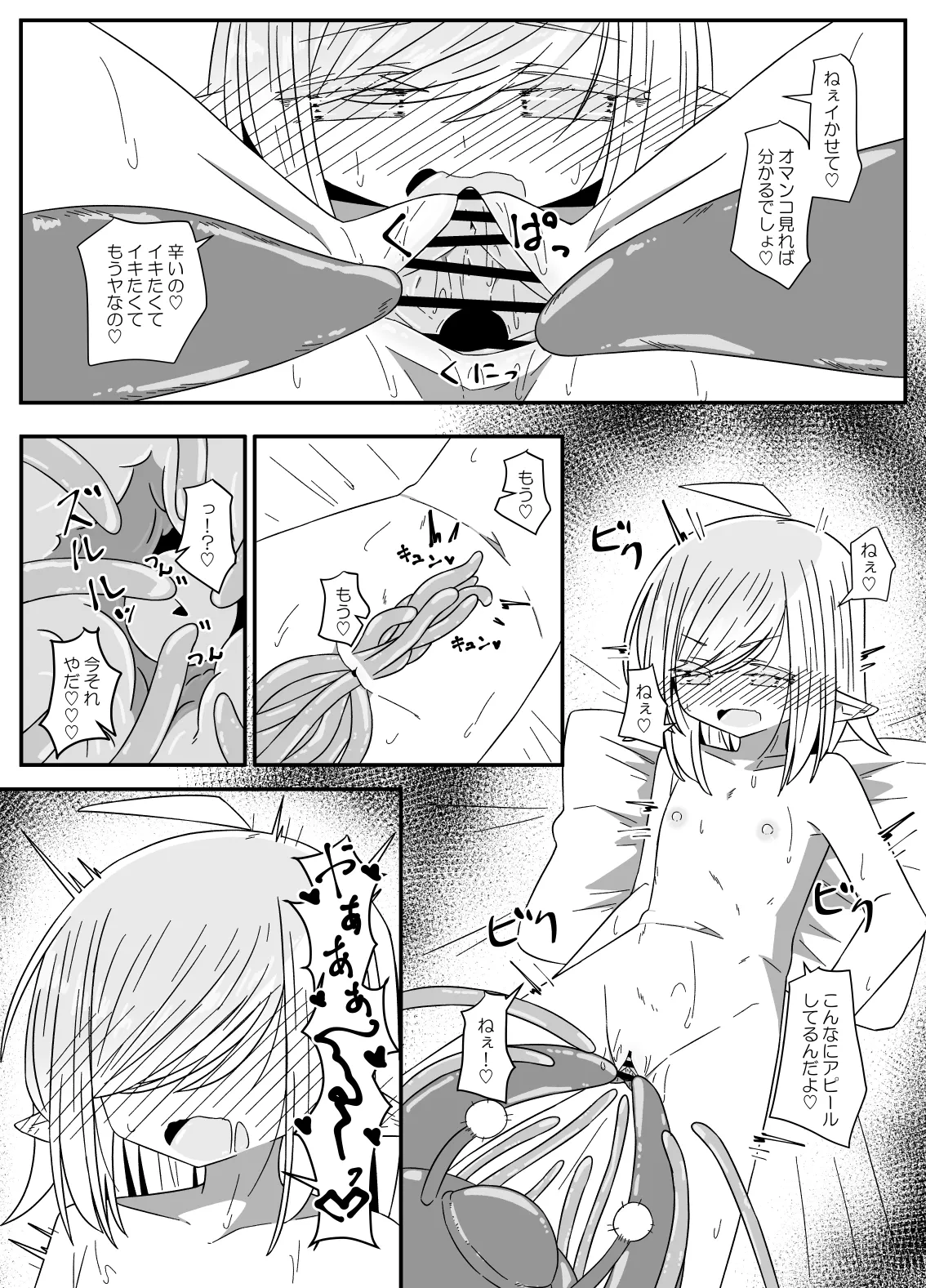 異種姦先生 下 ~触手逆襲編~ 17ページ