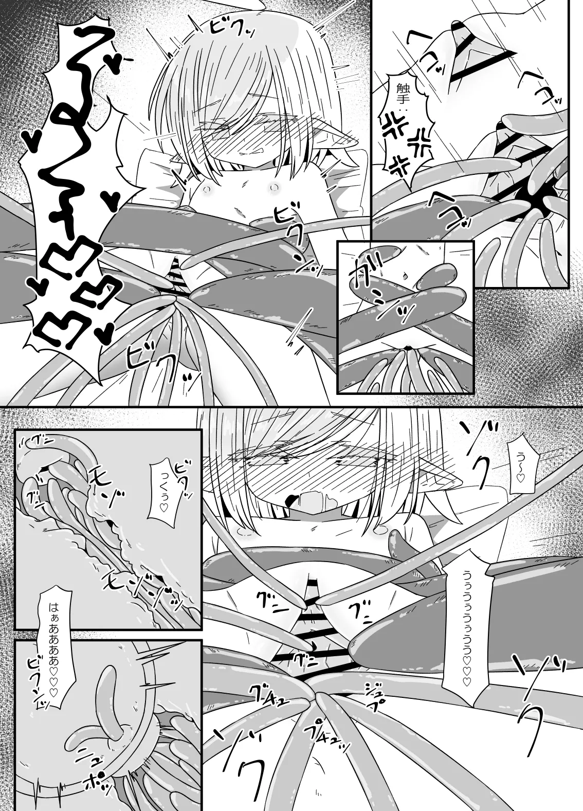 異種姦先生 下 ~触手逆襲編~ 18ページ