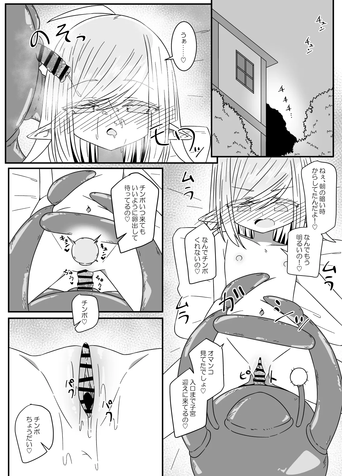 異種姦先生 下 ~触手逆襲編~ 24ページ