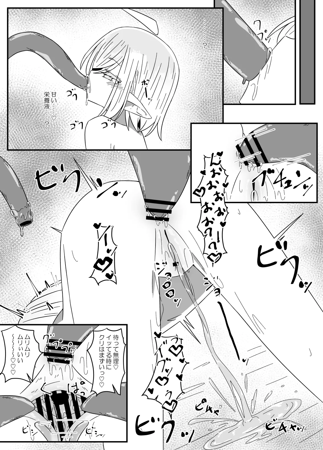 異種姦先生 下 ~触手逆襲編~ 28ページ
