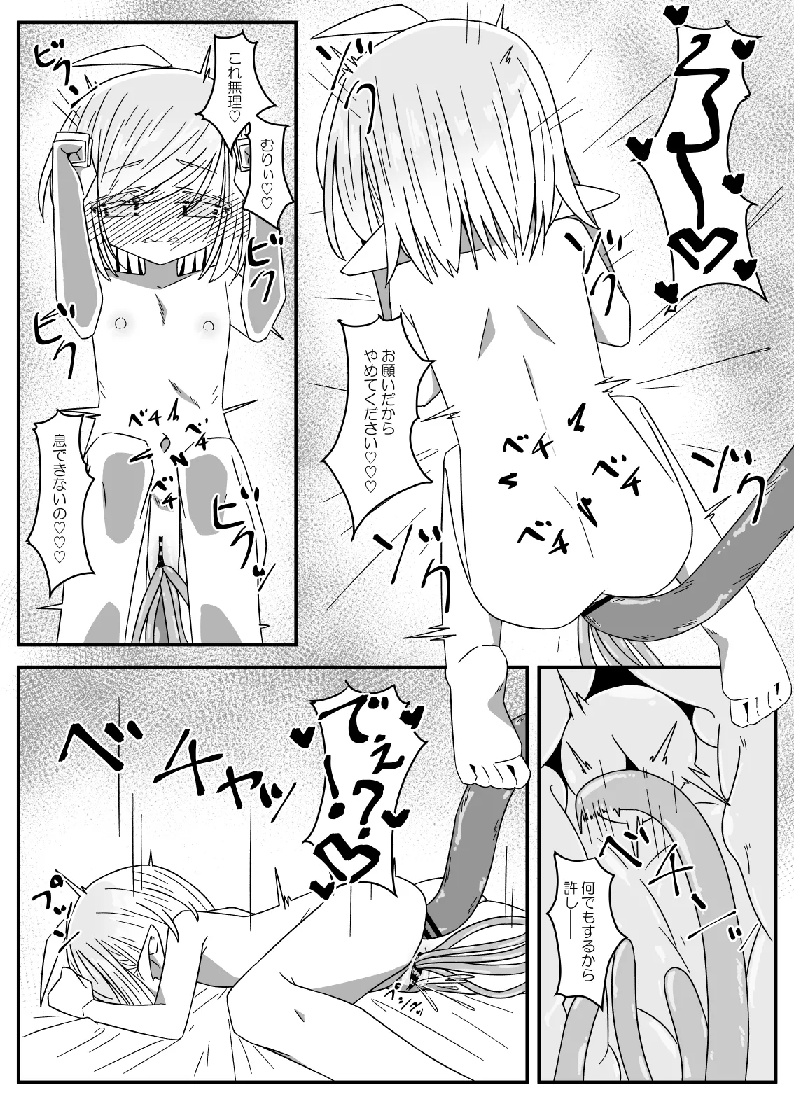 異種姦先生 下 ~触手逆襲編~ 30ページ