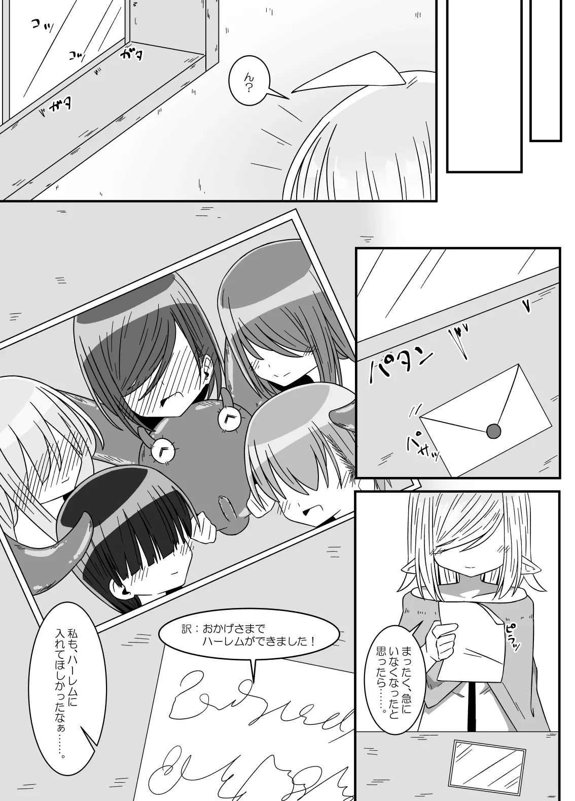 異種姦先生 下 ~触手逆襲編~ 36ページ