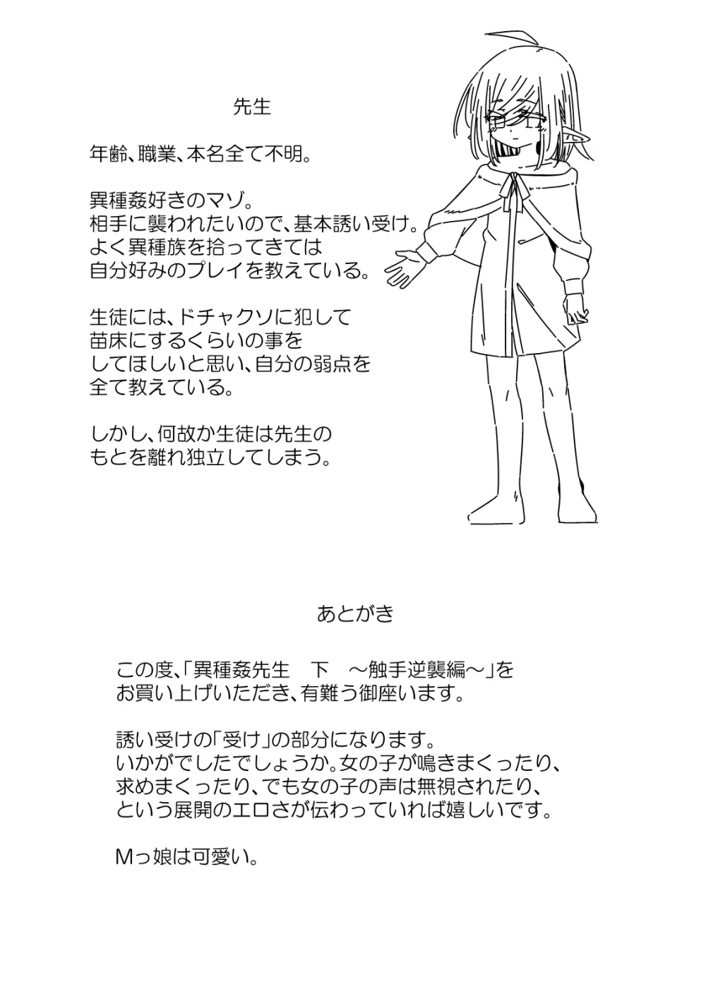 異種姦先生 下 ~触手逆襲編~ 37ページ