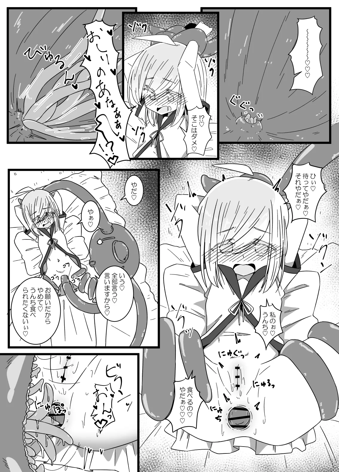 異種姦先生 下 ~触手逆襲編~ 8ページ