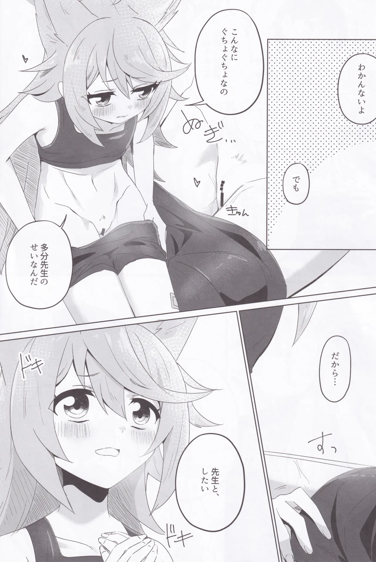 時々、ドキドキオトギ! 10ページ