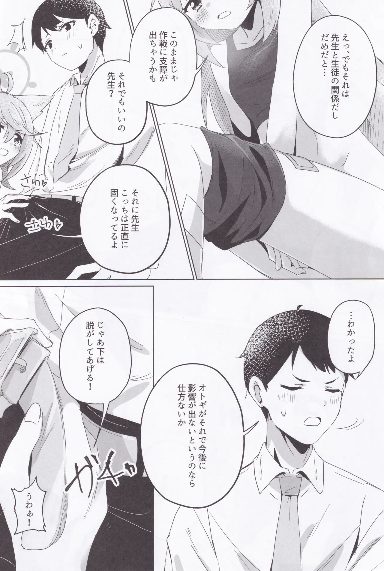 時々、ドキドキオトギ! 11ページ