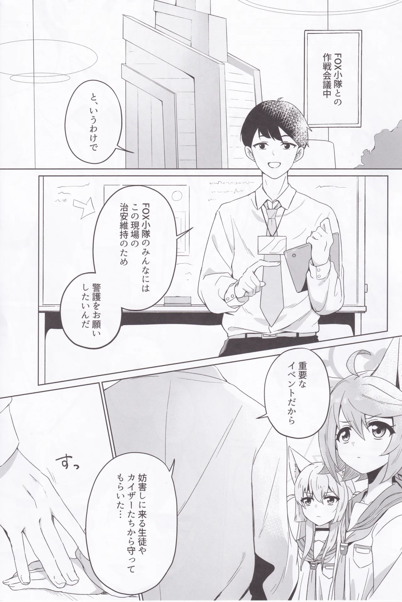 時々、ドキドキオトギ! 2ページ
