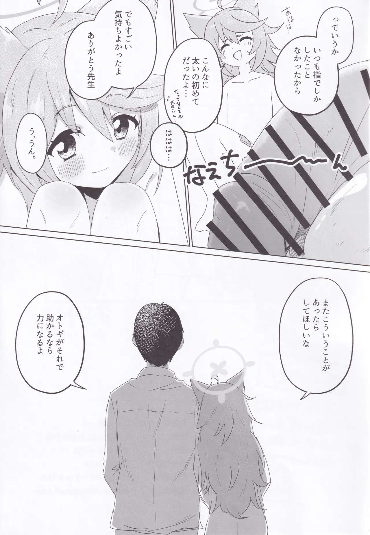 時々、ドキドキオトギ! 20ページ