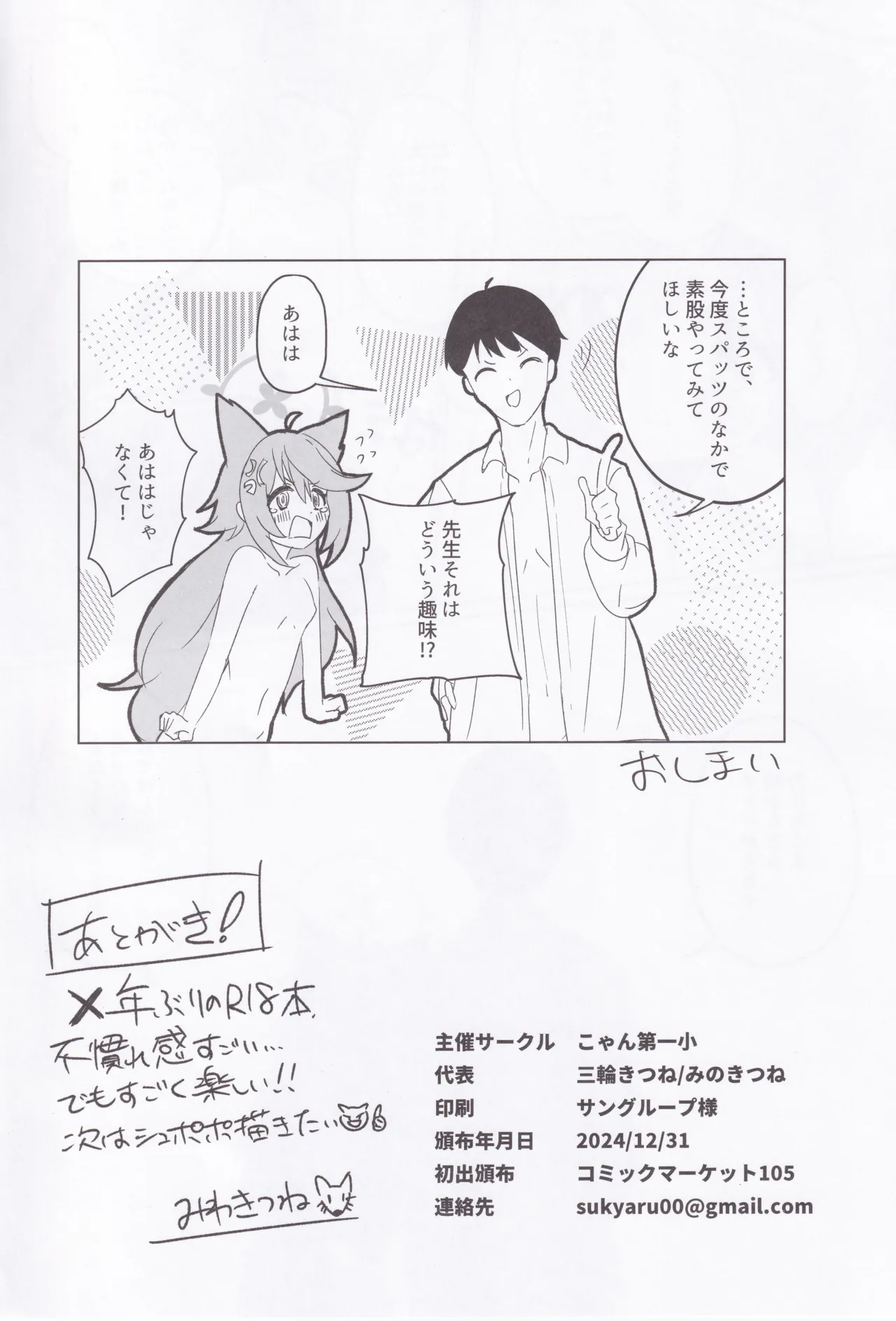 時々、ドキドキオトギ! 21ページ
