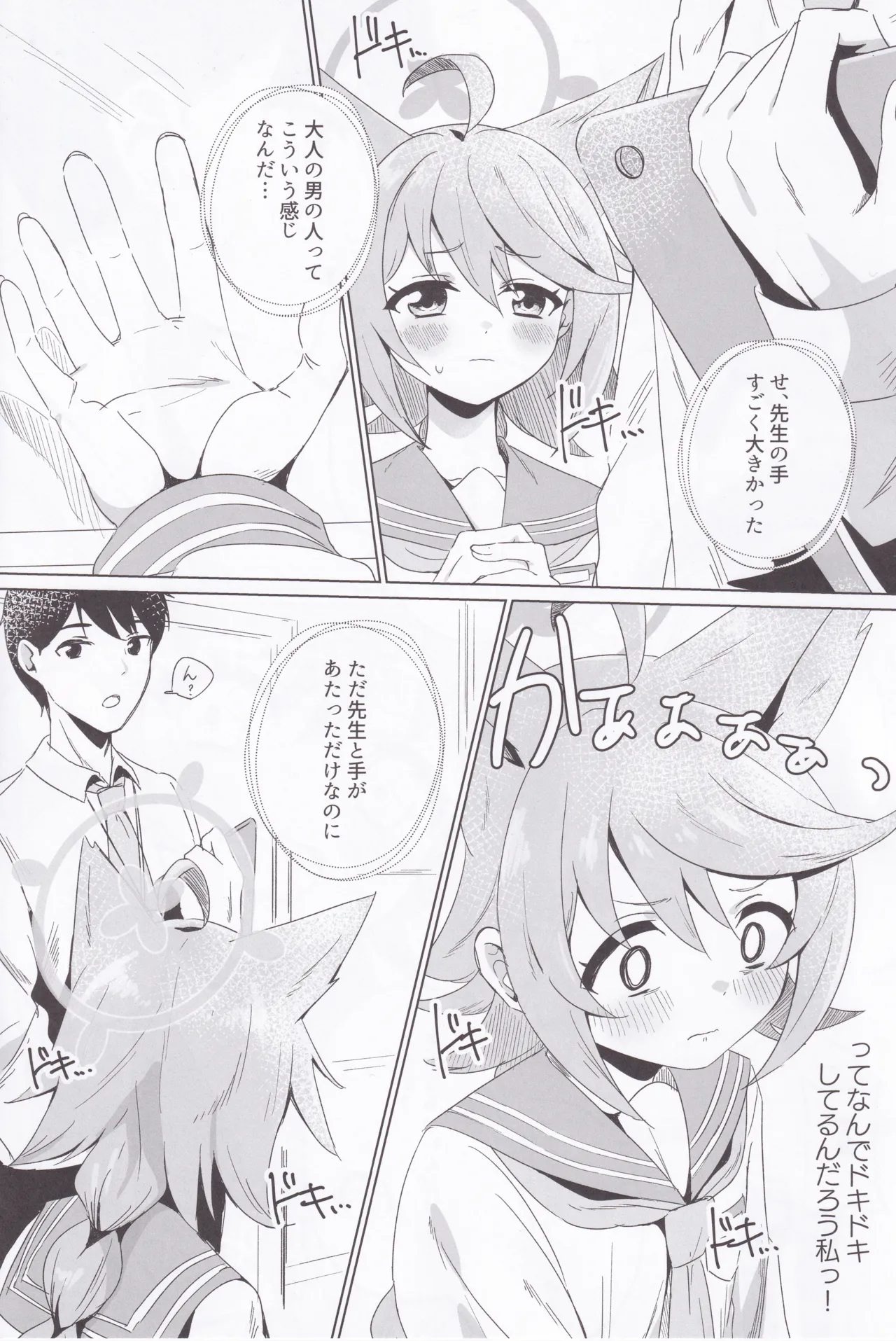時々、ドキドキオトギ! 4ページ