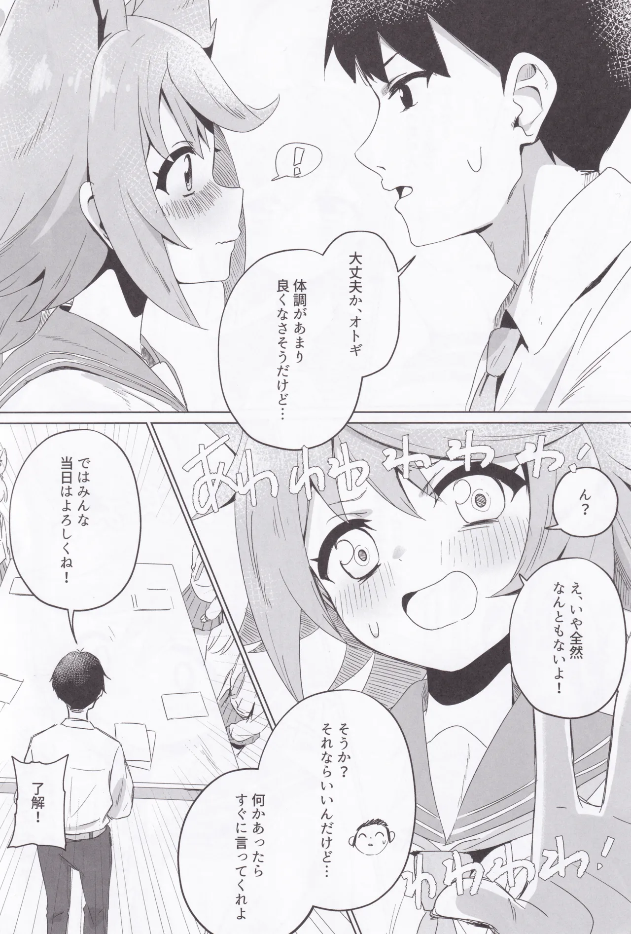 時々、ドキドキオトギ! 5ページ