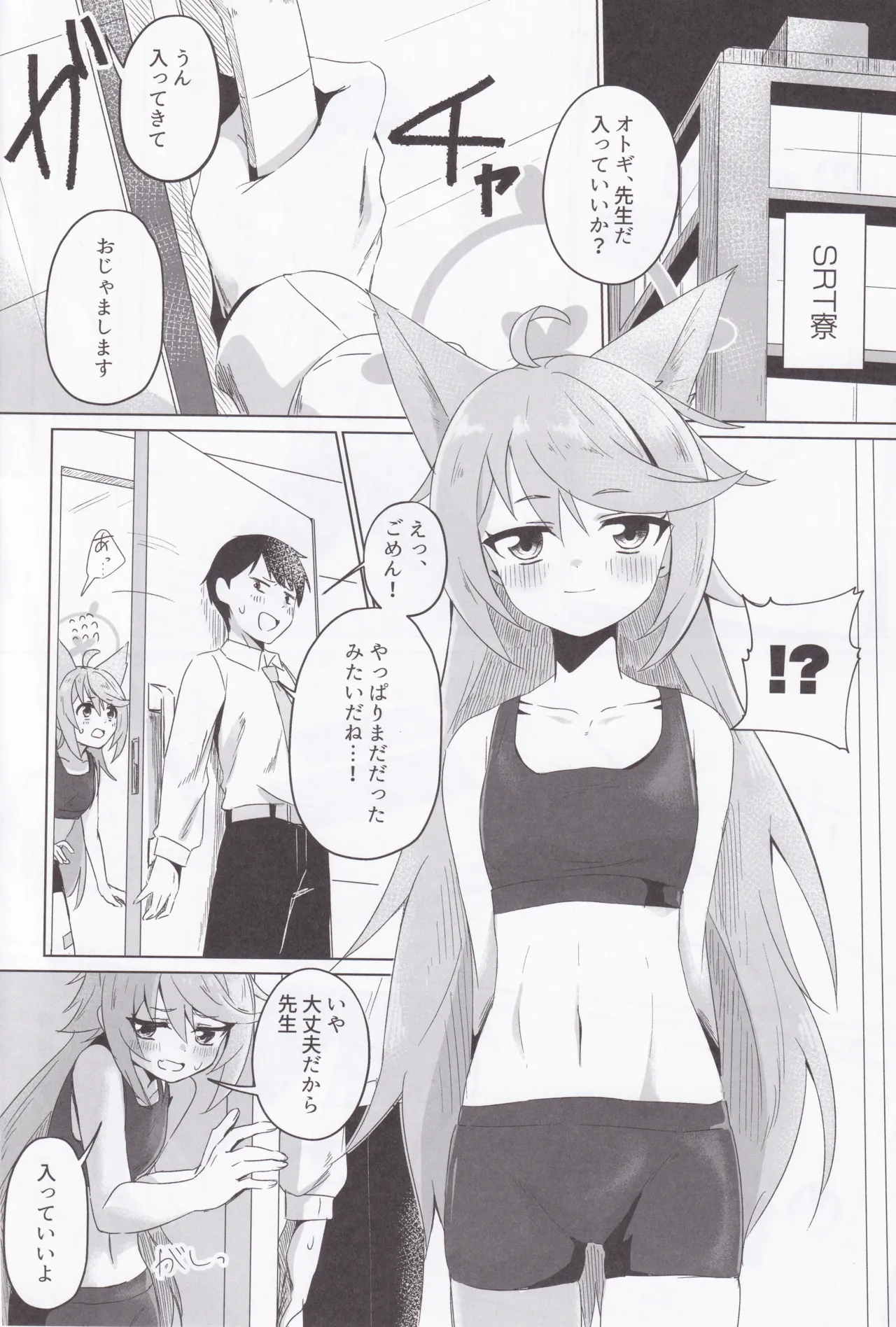 時々、ドキドキオトギ! 7ページ