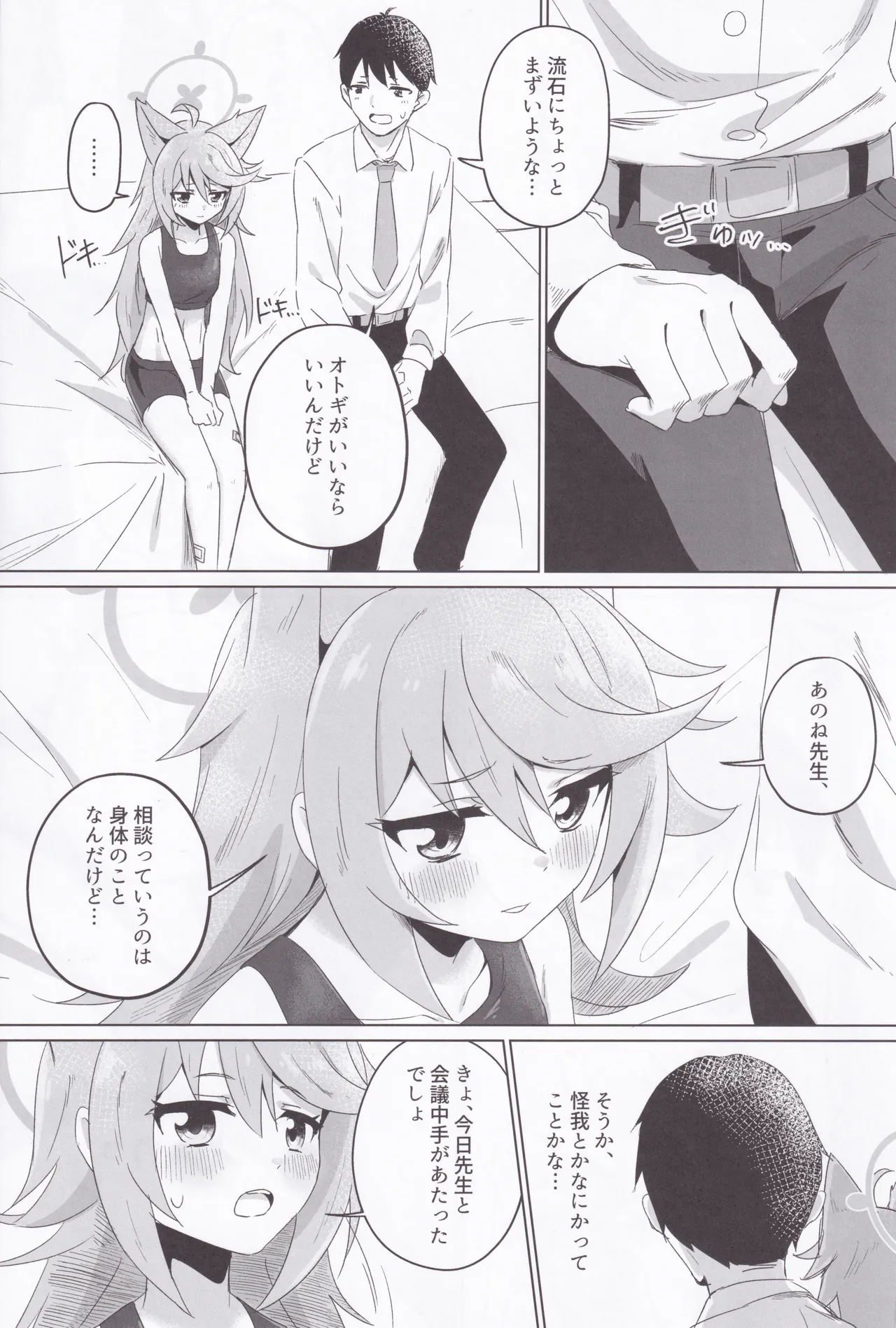 時々、ドキドキオトギ! 8ページ