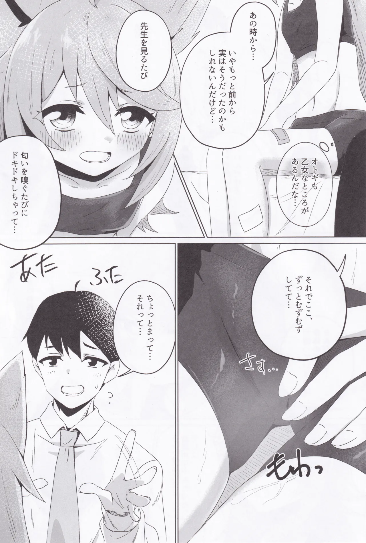 時々、ドキドキオトギ! 9ページ