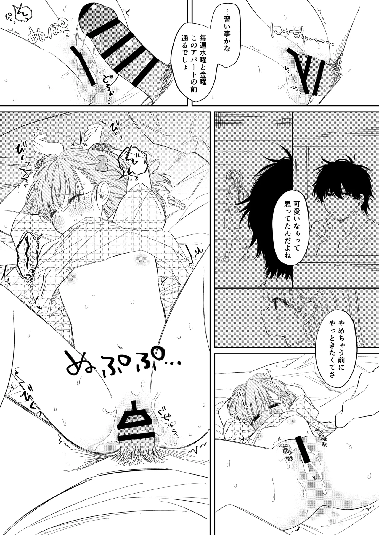 夏のかげり 12ページ