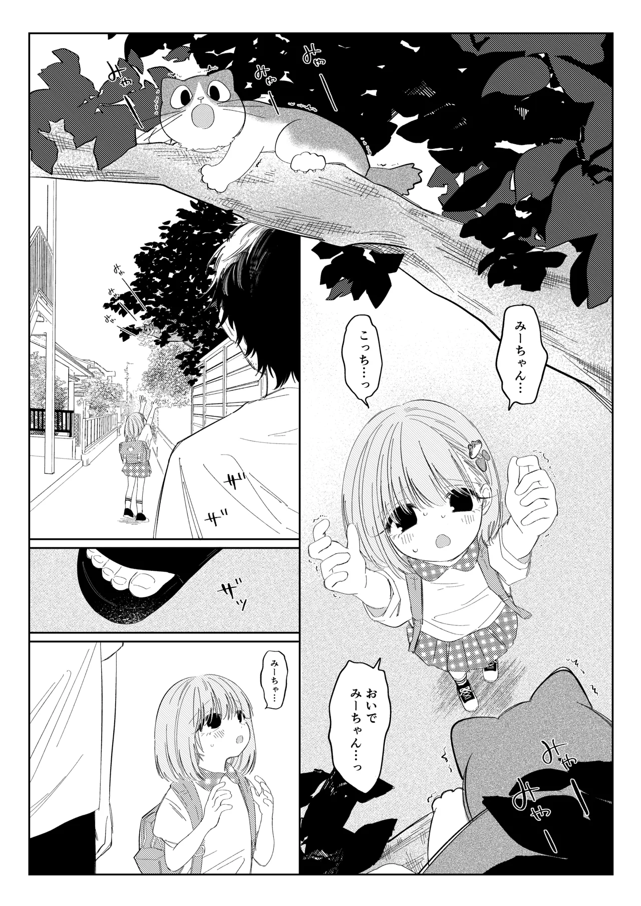 夏のかげり 4ページ