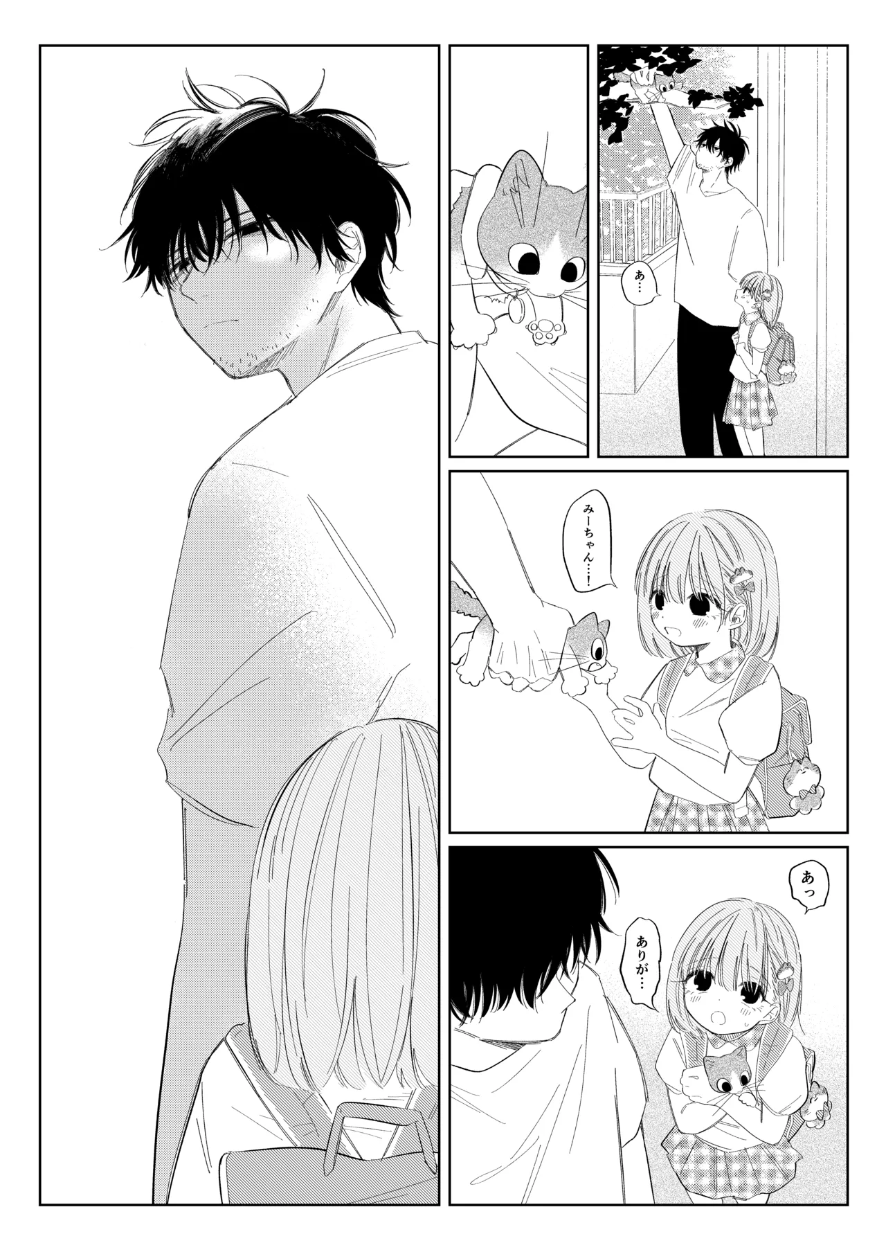 夏のかげり 5ページ