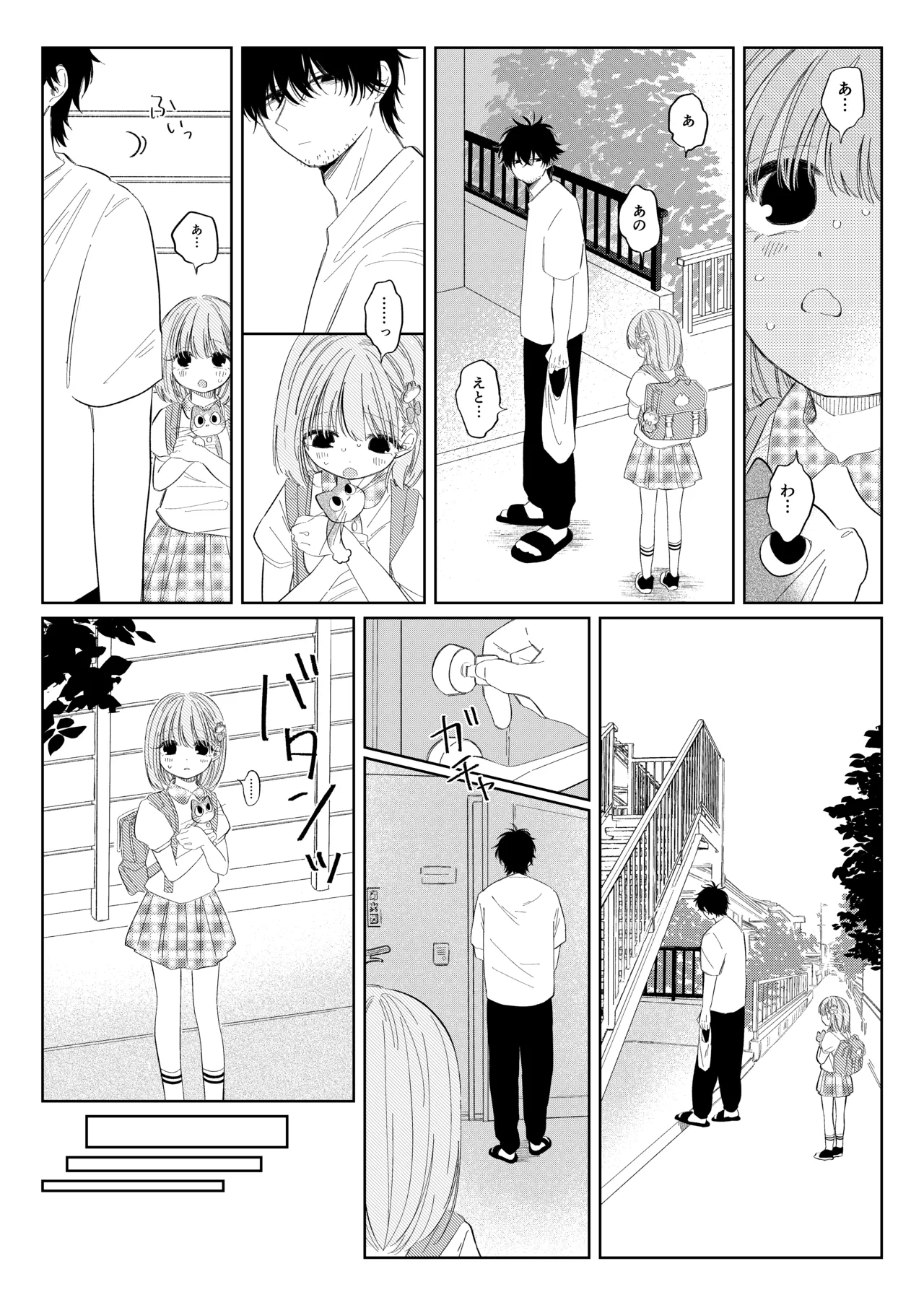夏のかげり 6ページ