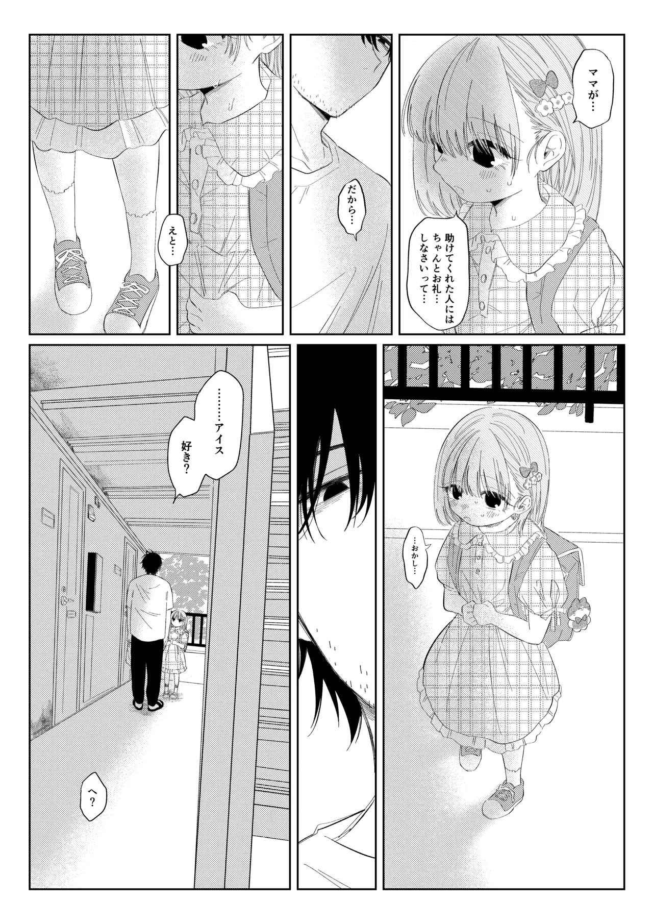 夏のかげり 8ページ