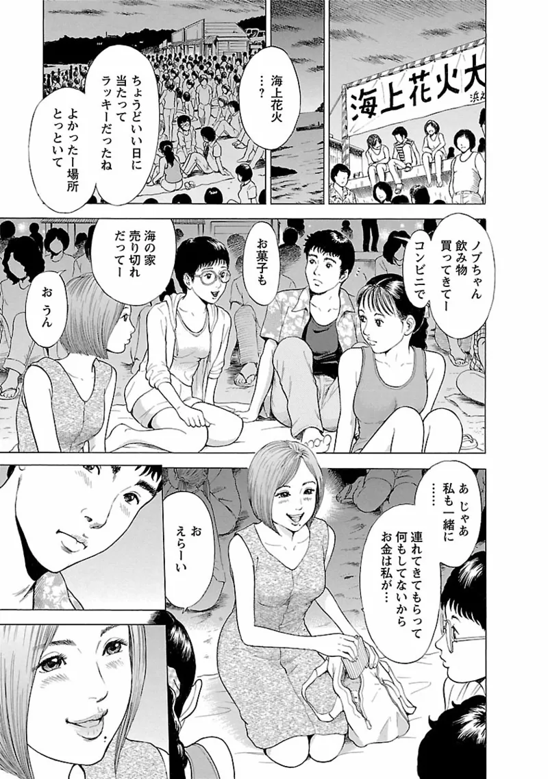 ポルノ・グラフィティ 1 19ページ